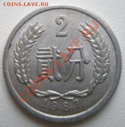 Китай 2 феня 1987 до 17.04.11 в 22:00 МСК - P4150113.JPG