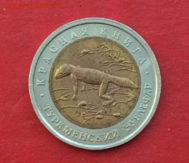 50 рублей КК Зублефар 1993г  до 12.04.18г - IMG_1744.JPG