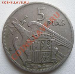 Испания 5 песет  до 17.04.11 в 22:00 МСК - P4150117.JPG