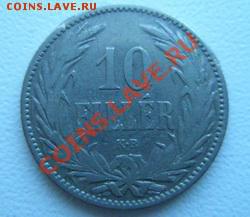 Венгрия 10 филлер 1895  до 17.04.11 в 22:00 МСК - P4080119
