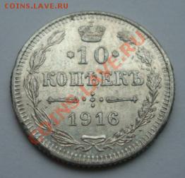 10 копеек 1903 - 1916 г  ( 10 штук )  До 18.04.2011  22-00 - Изображение 2160