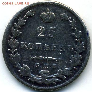 25 копеек 1827 до 15.04.18, 22:30 - #354