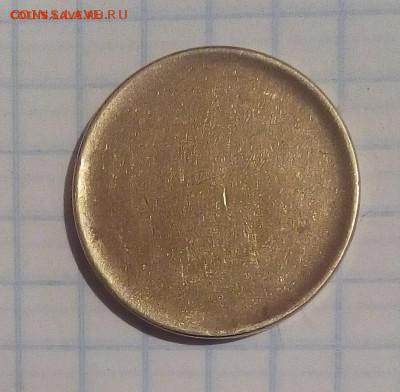 10 рубл заготовка брак до 15.04.17г в 22 00 - IMG_20170629_231442.JPG