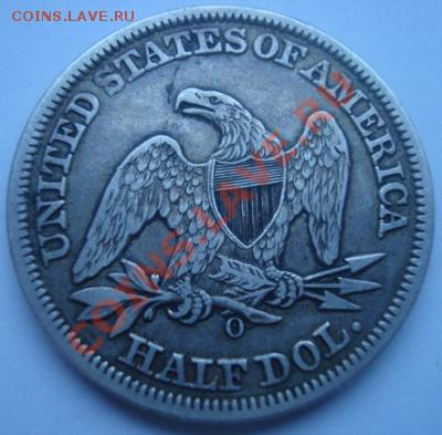 Полдоллара США  1858г ! Серебро. До 20.04.2011  22-00 - Изображение 2068