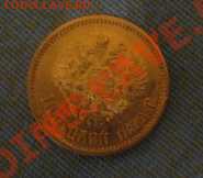 10 рублей 1899г. - IMG_72151