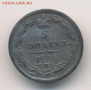 5 копеек 1838 до 16.04.18, 22:30 - #414