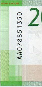 Купюры номиналом 200 рублей и 2000 рублей - 200-AA07
