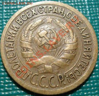 1 копейка 1935 ст. тип до 22:00 18.04.11 по МСК. - DSC03680.JPG