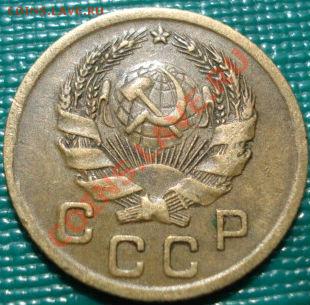 1 копейка 1935 новый тип до 22:00 18.04.11 по МСК. - DSC03693.JPG