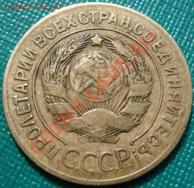 3 копейки 1927 СССР до 22:00 18.04.11 по МСК. - DSC03332.JPG