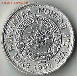 Монголия 20 менге 1959г.До 17.04.В 21-00 по МСК. - 20vtyut