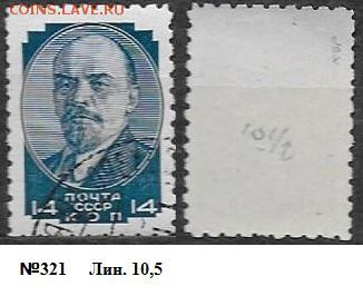 СССР 1929. ФИКС. №321А. 3 стандартный выпуск. 14 коп. - 321А