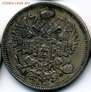 20 коп. 1865 (корона больше) до 20.04.18, 22:30 - #619-r