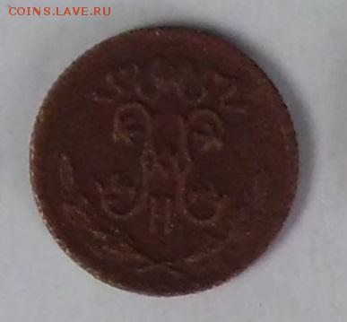 2 копейки 1895 г. - CIMG3427.JPG