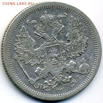20 копеек 1874 до 21.04.18, 22:30 - #674-r