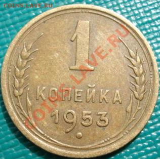 1 копейка 1953 (Фед. 116) вторая до 22:00 18.04.11 по МСК - DSC04131.JPG
