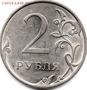 2 рубля 2009 года СПМД шт. Н-4.22А ? Атрибуция - img277