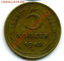 5 копеек 49 г. - File0157