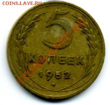 5 копеек 52 г. - File0158