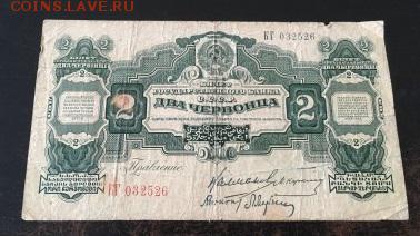 оценка 2 червонца 1928 - IMG_4948.JPG