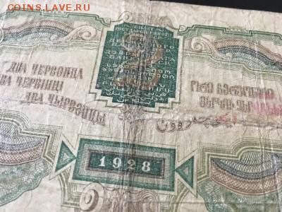 оценка 2 червонца 1928 - IMG_4951.JPG