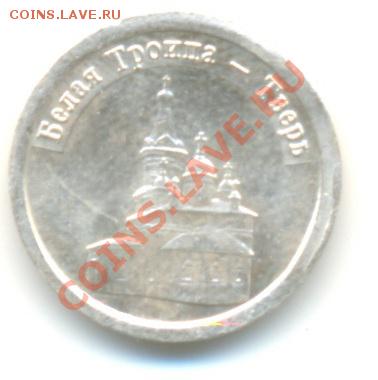 жетоны водки "серебряная" 4 шт. до 23.04.2011 г. до 21-00 - тверь