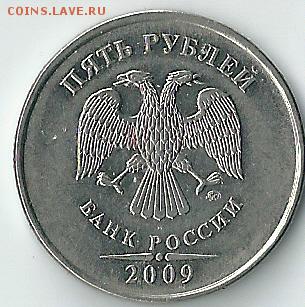 5 руб. 2009 г. ммд магн. оценка - сканирование0013