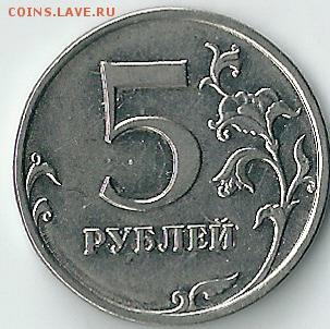 5 руб. 2009 г. ммд магн. оценка - сканирование0014