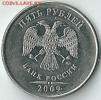 5 руб. 2009 г. ммд магн. оценка - сканирование0015