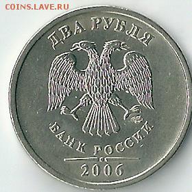 2 руб.2006 спмд. шт.2А.С. редкий. - сканирование0009