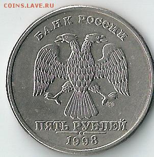 5 руб. 1998г. спмд определение штемпеля - сканирование0007