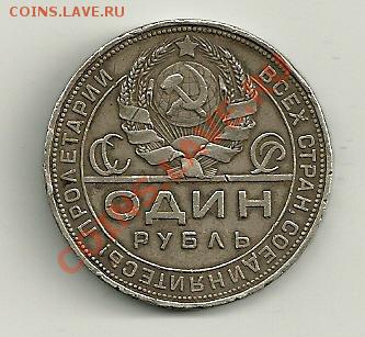 1 рубль 1924г. - сканирование0003
