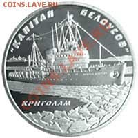 Монеты с Корабликами - Krygolam_R