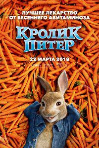 Фильм - рекомендую к просмотру! - 1519645237_krolik-piter