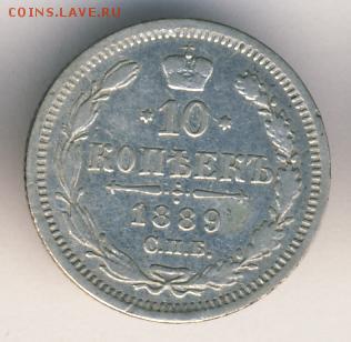 10 копеек 1889 до 24.04.18, 22:30 - #749