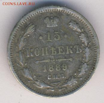 15 копеек 1889 до 24.04.18, 22:30 - #750
