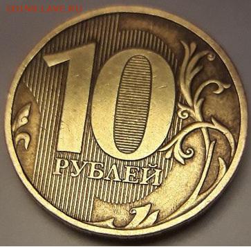 Помогите с разновидом: 10 рублей 2009 - 10 аверс