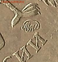 10 рублей 2010 ммд. Помощь в уточнение шт. - ZkmY8_crope