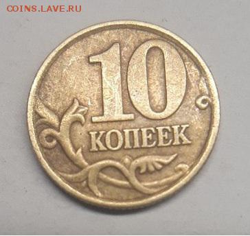 10 копеек  определение разновидности - аверс 98