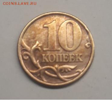 10 копеек  определение разновидности - авер 99