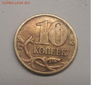 10 копеек  определение разновидности - аверс 2000