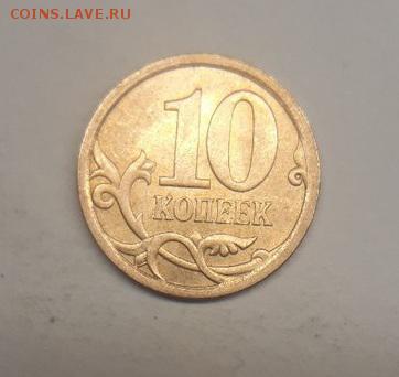 10 копеек  определение разновидности - 1а 08
