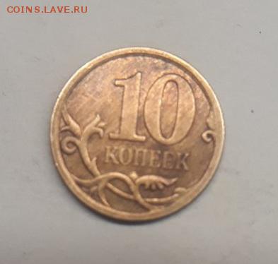 10 копеек  определение разновидности - 2а 08