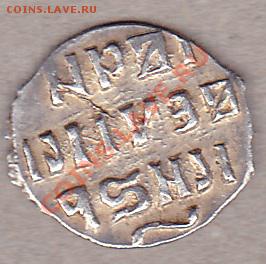 Чешуйка-Деньга Ивана Грозного.суперсохран. - IMG_0001