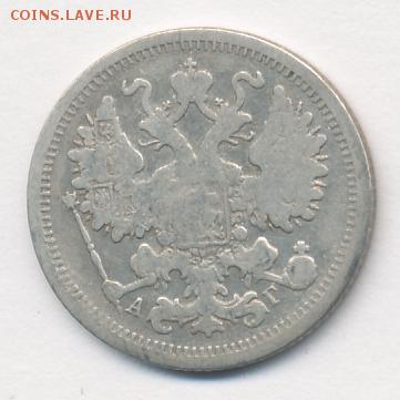 15 копеек 1893 до 26.04.18, 22:30 - #770-r