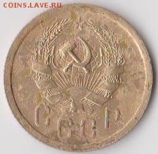 2 копейки 1935  оценка - 2 коп 1935 001