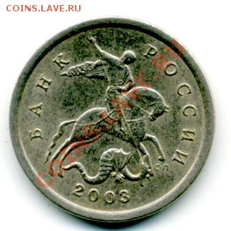 5 копеек 2003 г. СПМД шт. 1.4 - File0184