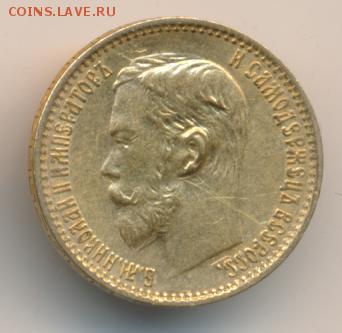5 рублей 1898 до 27.04.18, 22:30 - #826-r