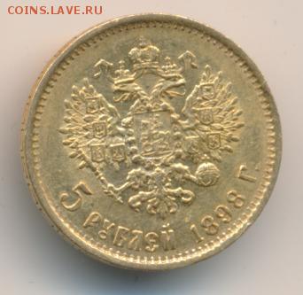 5 рублей 1898 до 27.04.18, 22:30 - #826