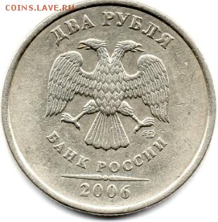 2 рубля 2006 спмд штемпель 2 ? Атрибуция и оценка! - img280
